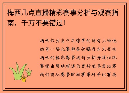 梅西几点直播精彩赛事分析与观赛指南，千万不要错过！