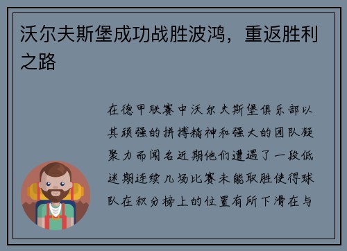 沃尔夫斯堡成功战胜波鸿，重返胜利之路