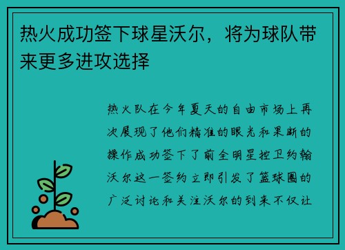 热火成功签下球星沃尔，将为球队带来更多进攻选择